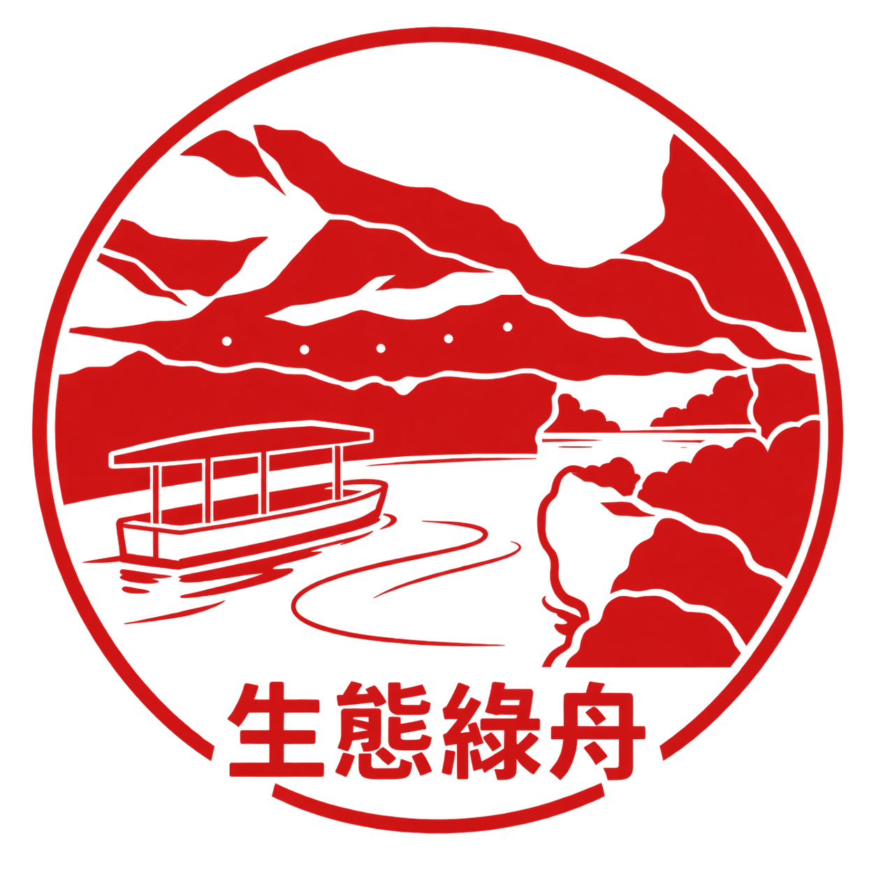 生態綠舟旅印